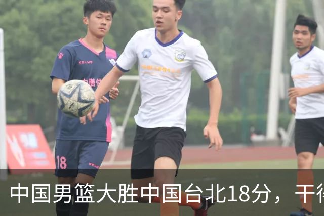 中国男篮大胜中国台北18分，干得漂亮！郭士强带队晋级世预赛次轮
